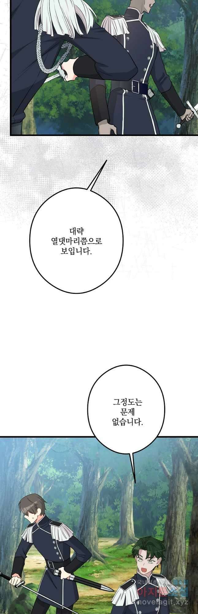 데드엔딩 수집가 하녀님 20화 44
