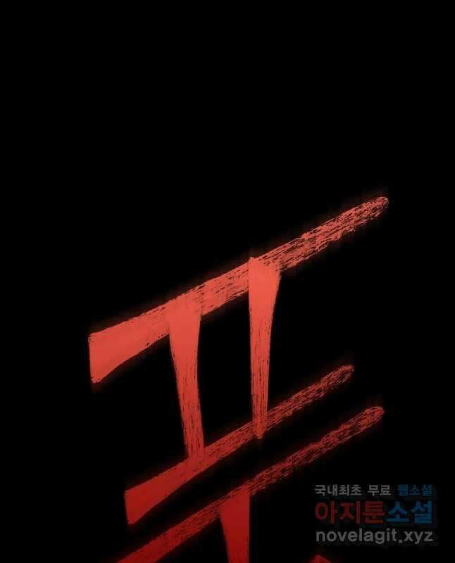 데드엔딩 수집가 하녀님 20화 60