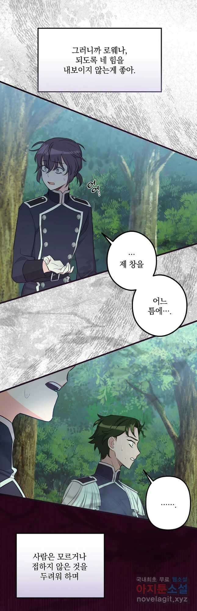 데드엔딩 수집가 하녀님 20화 64