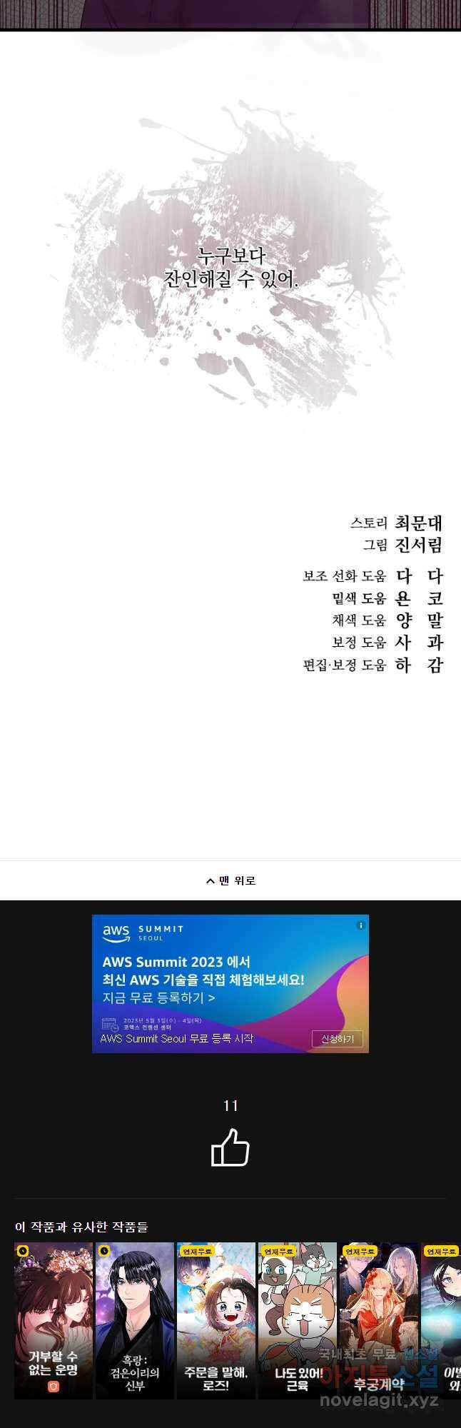 데드엔딩 수집가 하녀님 20화 66