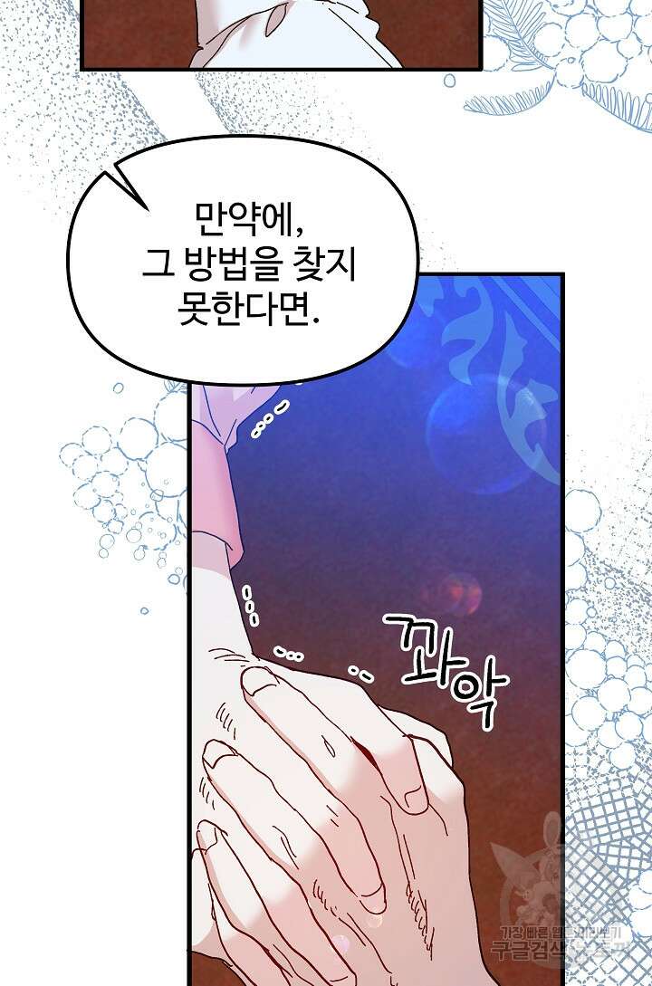 왕녀는 미친 척을 한다 99화 3
