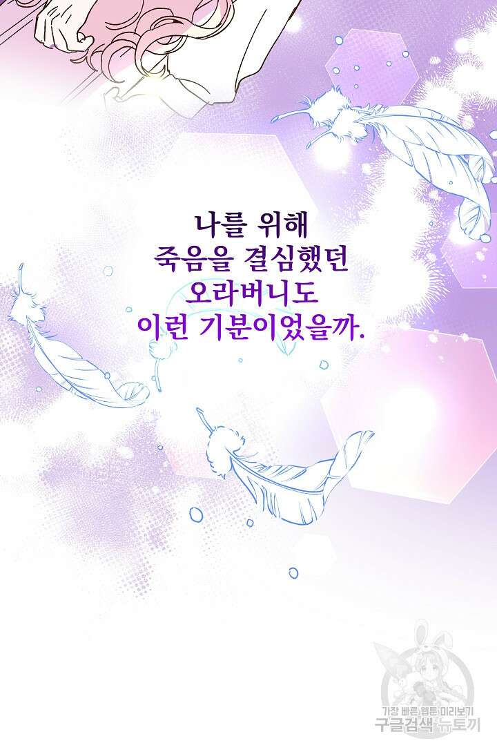 왕녀는 미친 척을 한다 99화 10