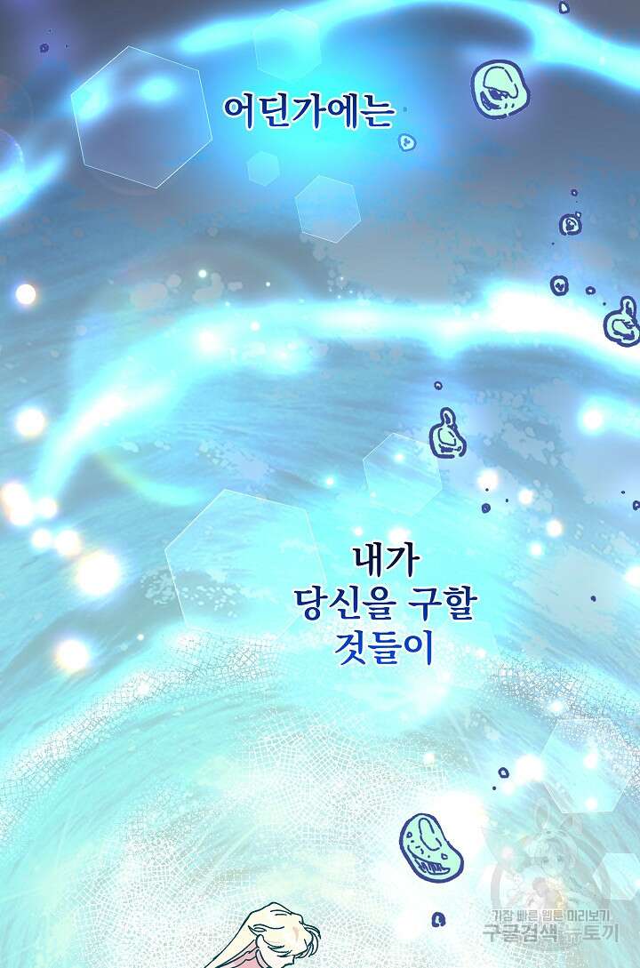 왕녀는 미친 척을 한다 99화 13