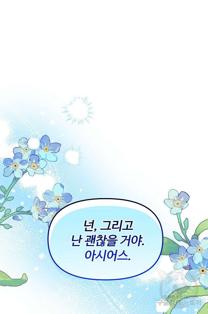 왕녀는 미친 척을 한다 99화 15