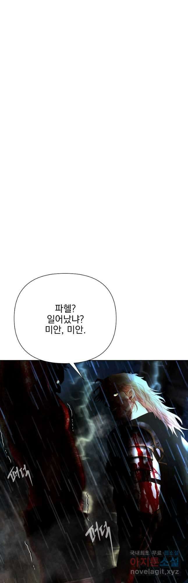 바바리안 퀘스트 66화 6