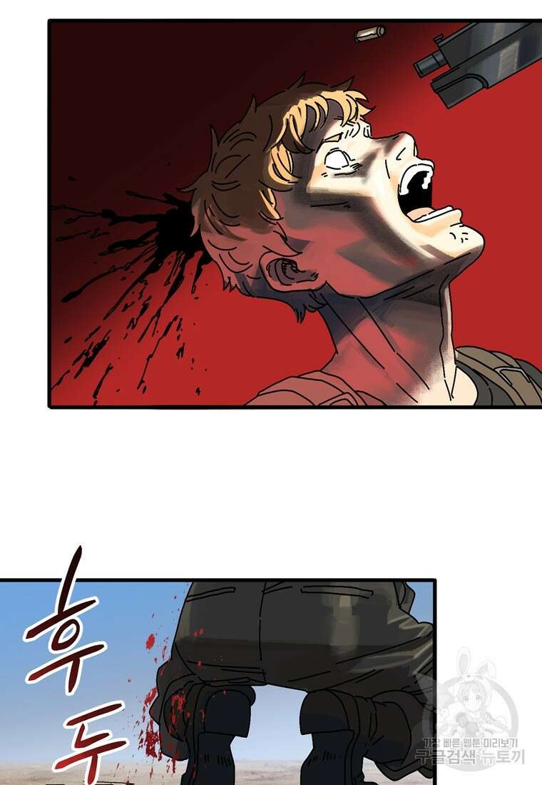 생존학 개론 1화 9