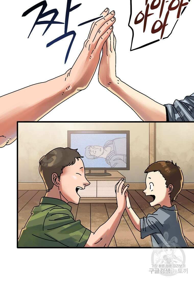 생존학 개론 1화 11