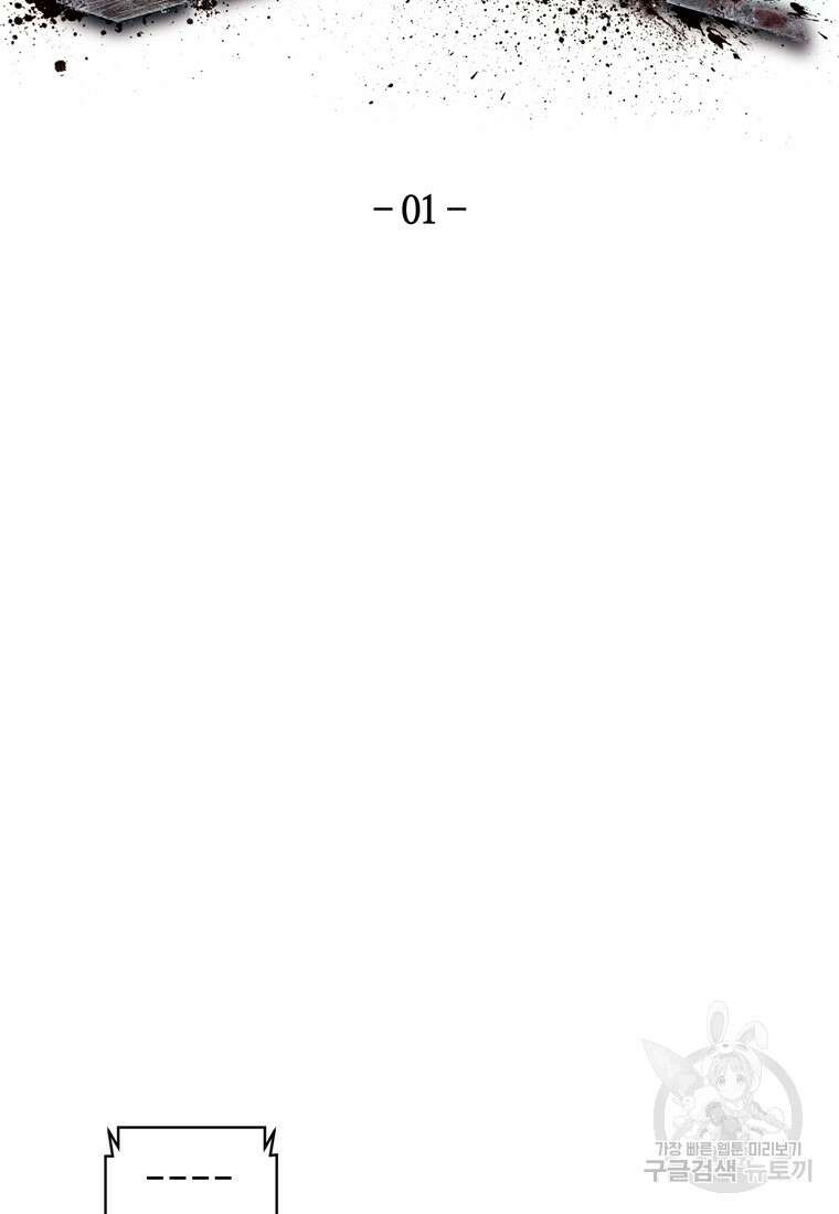 생존학 개론 1화 20