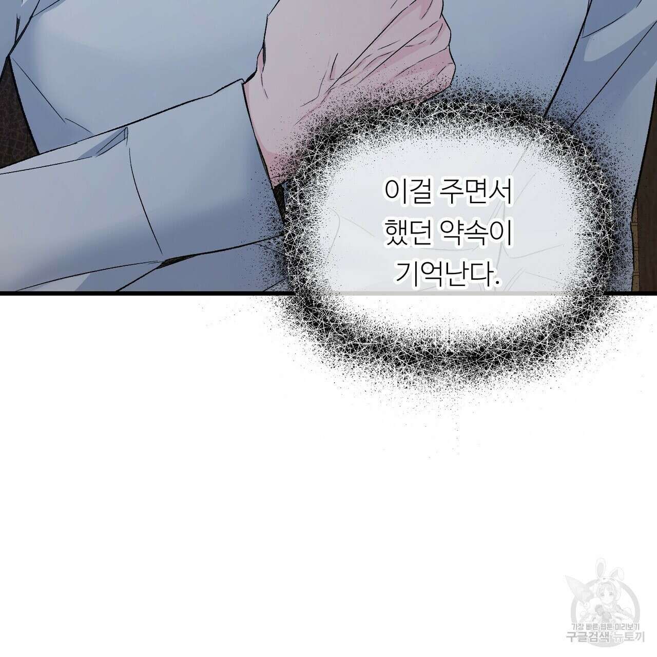 무향의 궤적 61화 3
