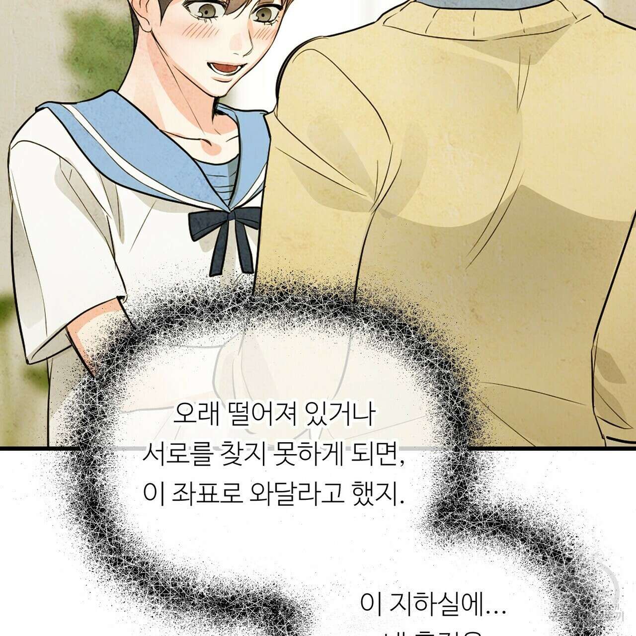 무향의 궤적 61화 5