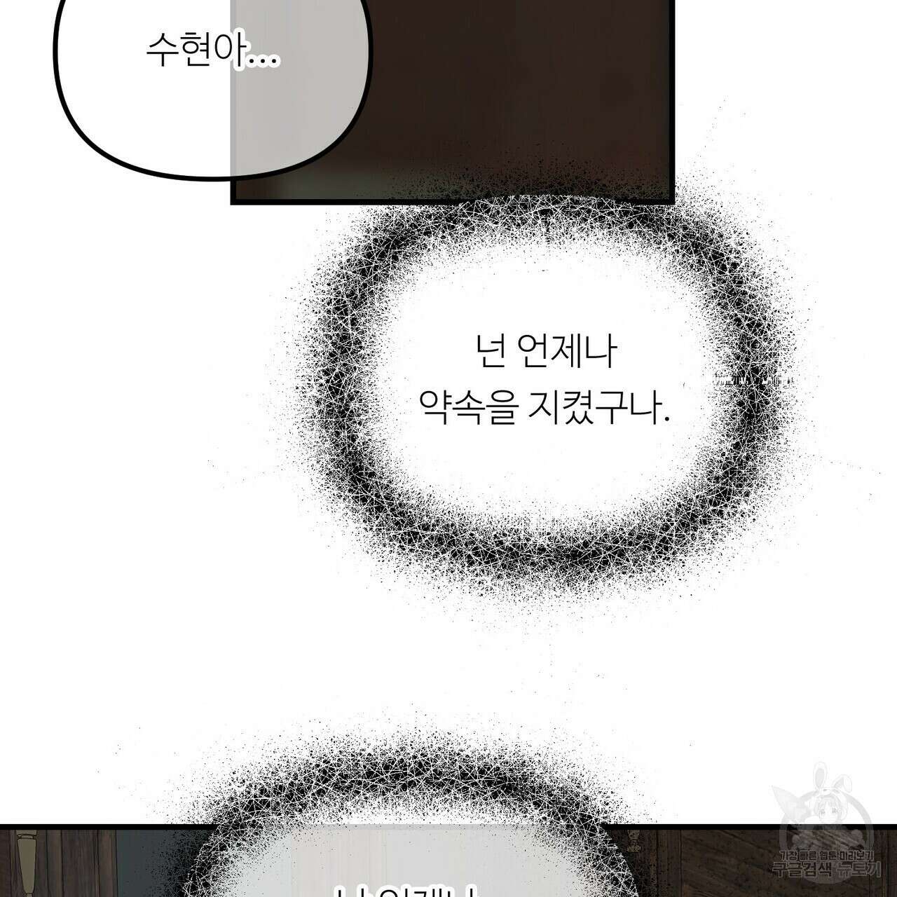 무향의 궤적 61화 9