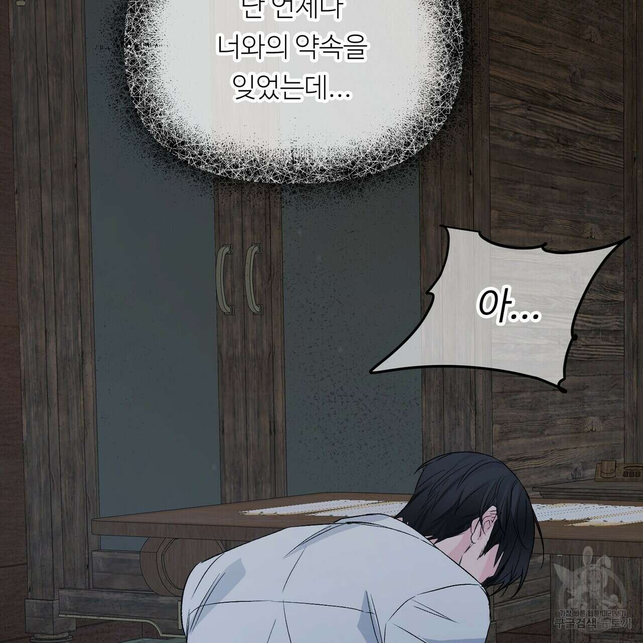 무향의 궤적 61화 10
