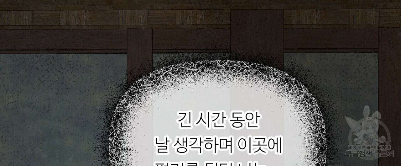 무향의 궤적 61화 12