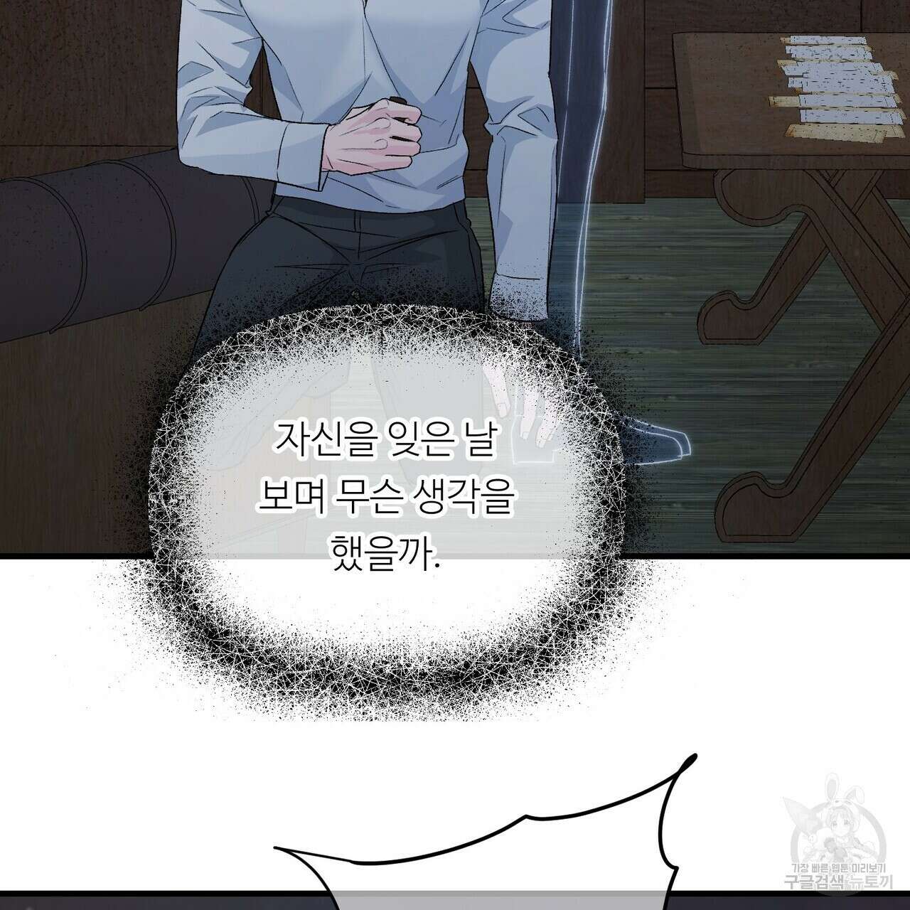 무향의 궤적 61화 14