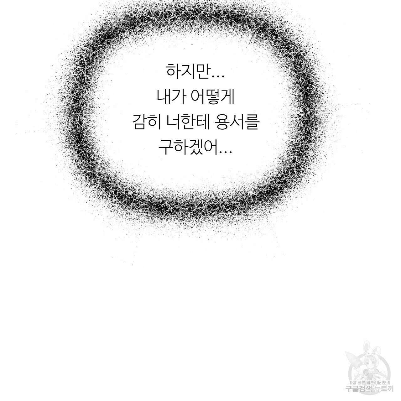 무향의 궤적 61화 21