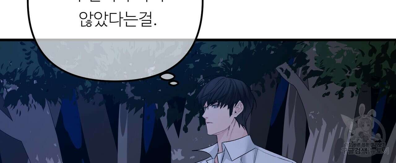 무향의 궤적 61화 24