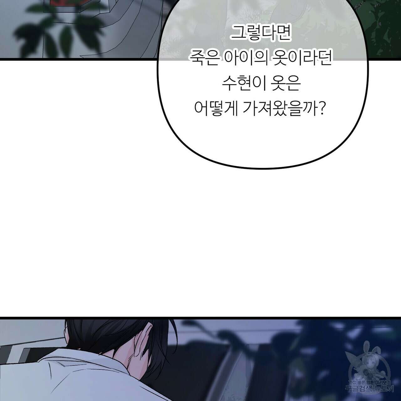 무향의 궤적 61화 26