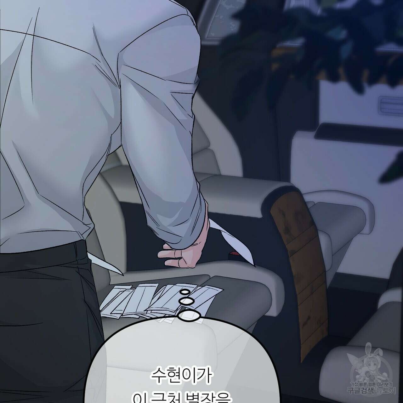 무향의 궤적 61화 27