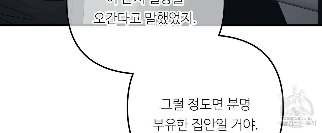 무향의 궤적 61화 28