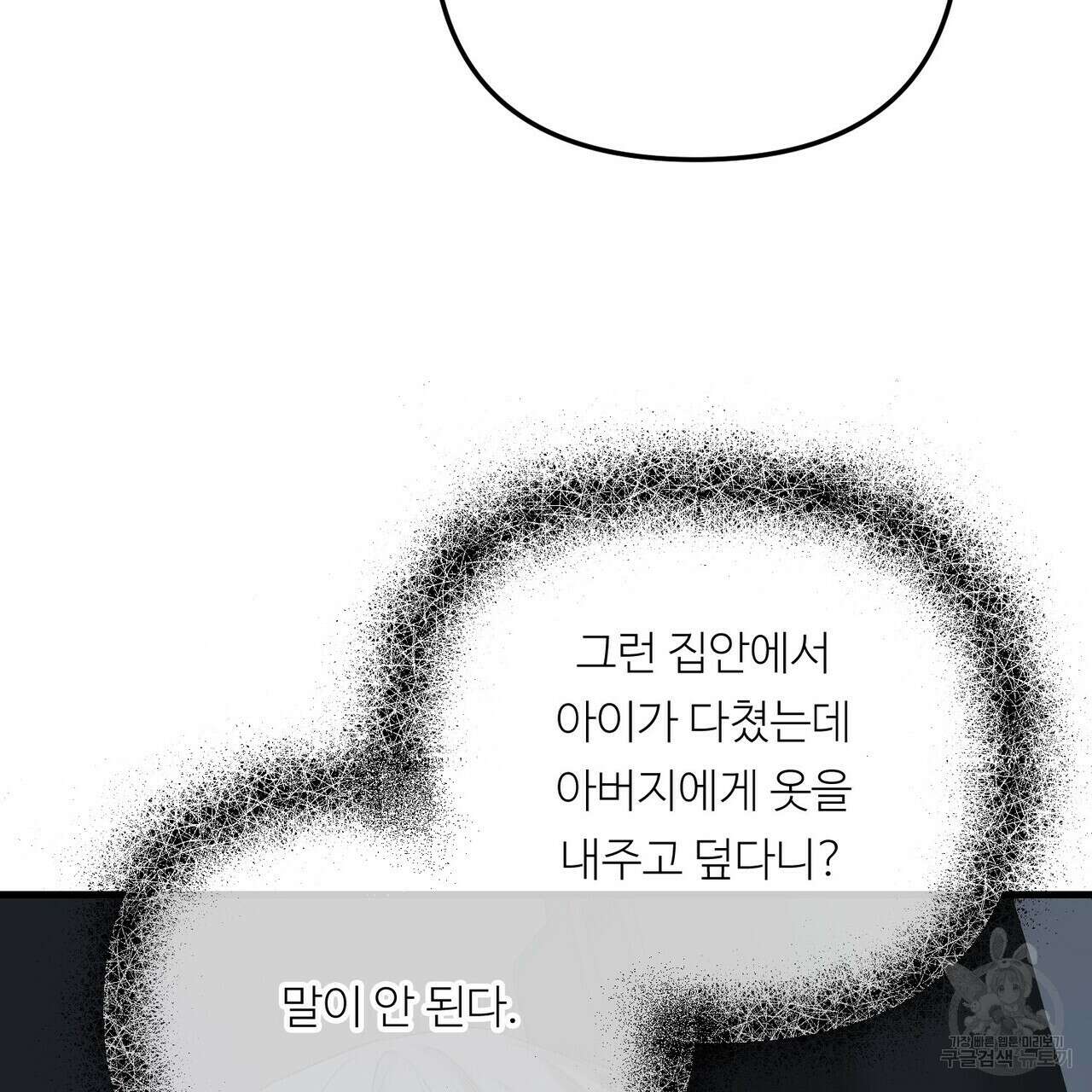 무향의 궤적 61화 29