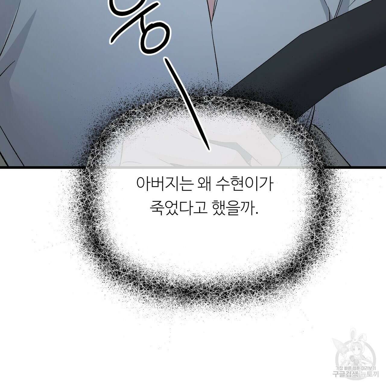 무향의 궤적 61화 31