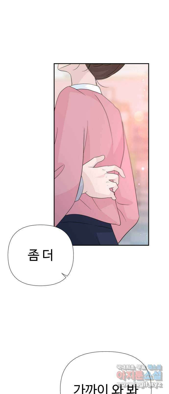 고백 취소도 되나? 56화 1