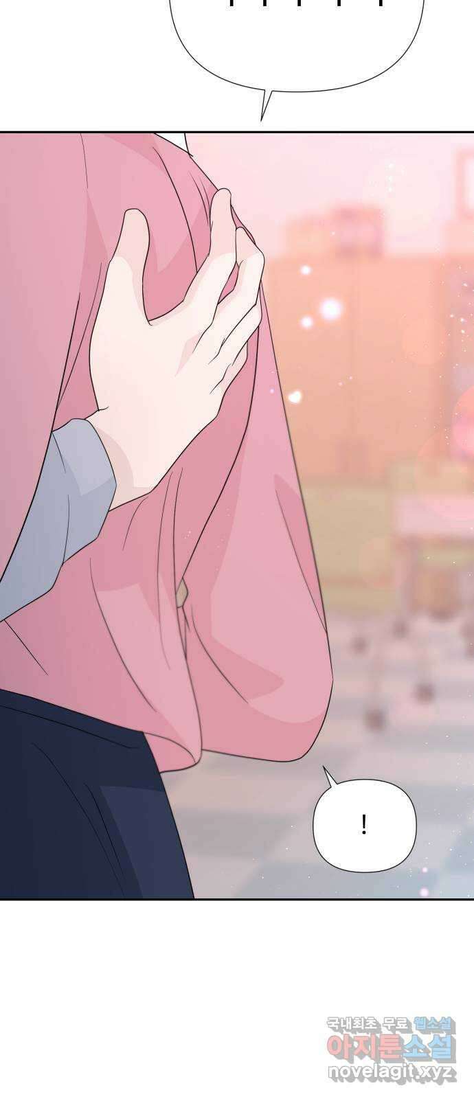 고백 취소도 되나? 56화 2