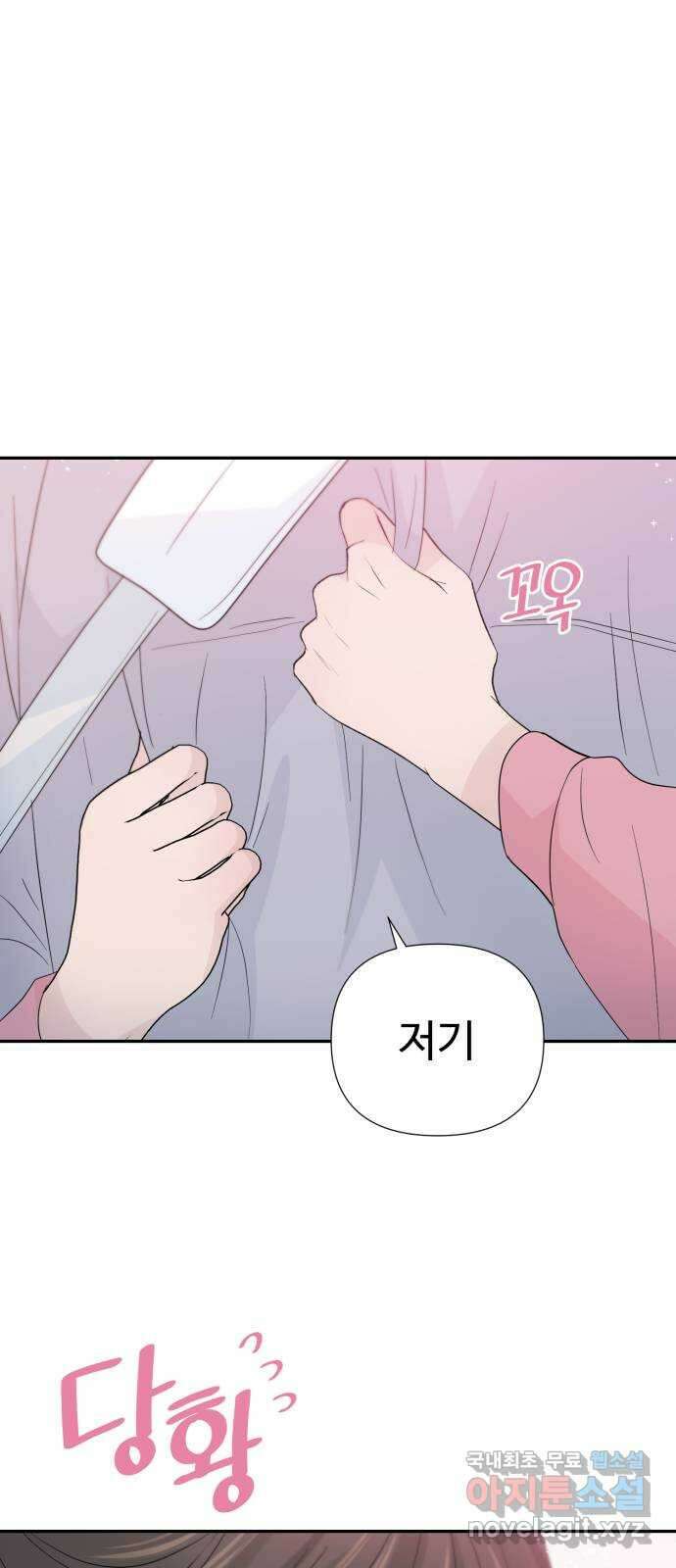 고백 취소도 되나? 56화 5