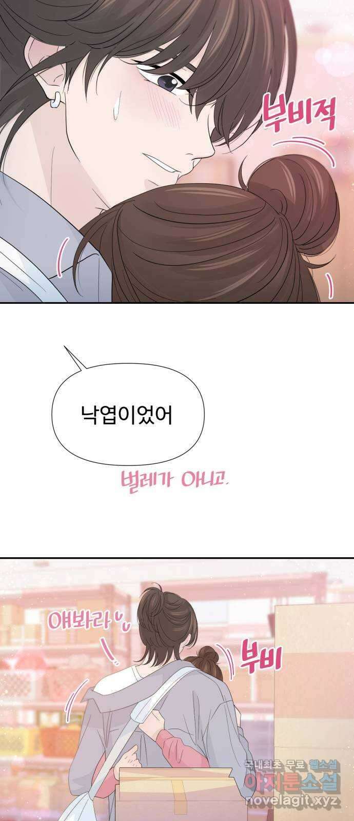 고백 취소도 되나? 56화 6