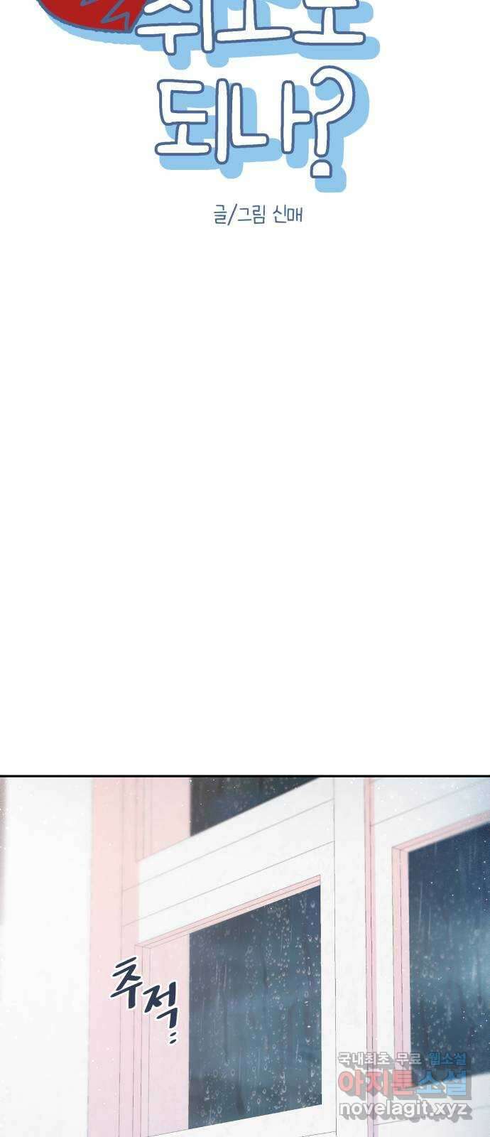 고백 취소도 되나? 56화 11