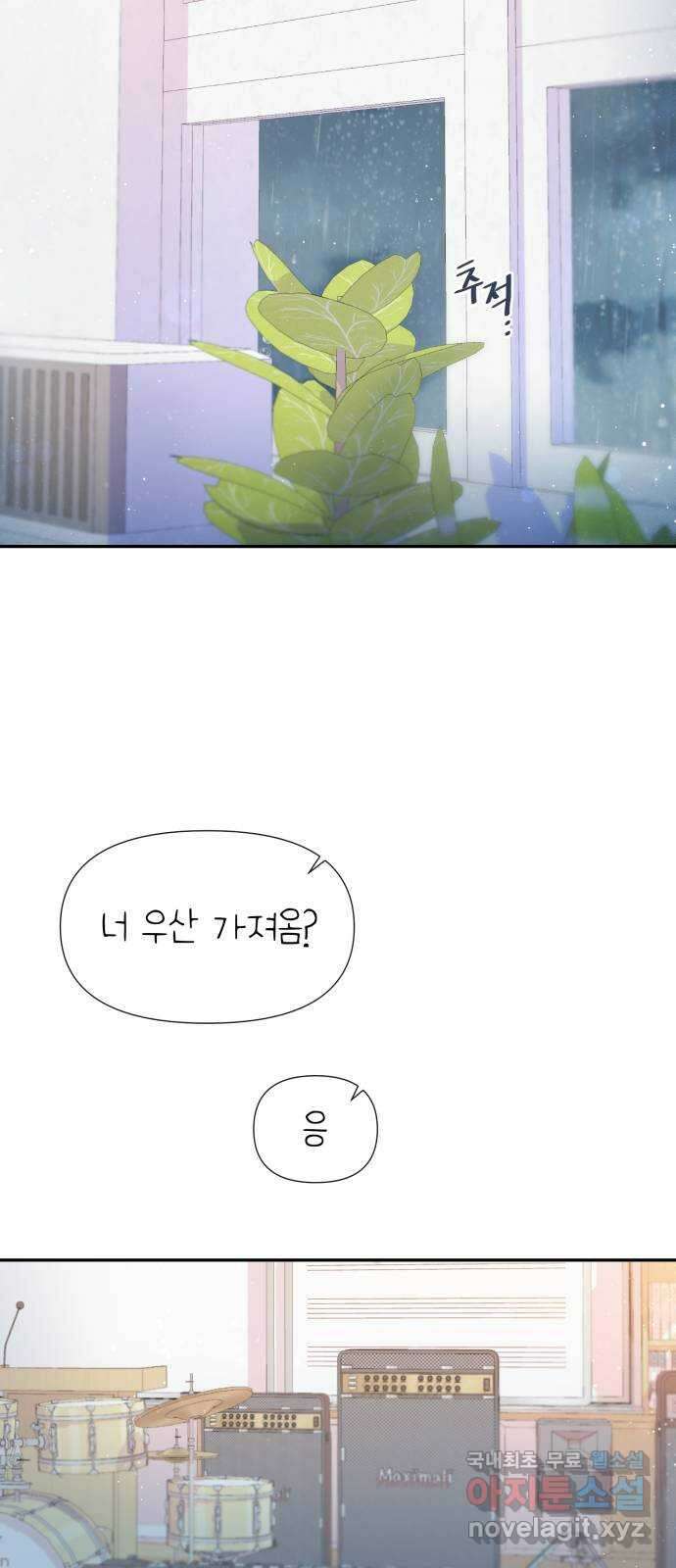 고백 취소도 되나? 56화 12