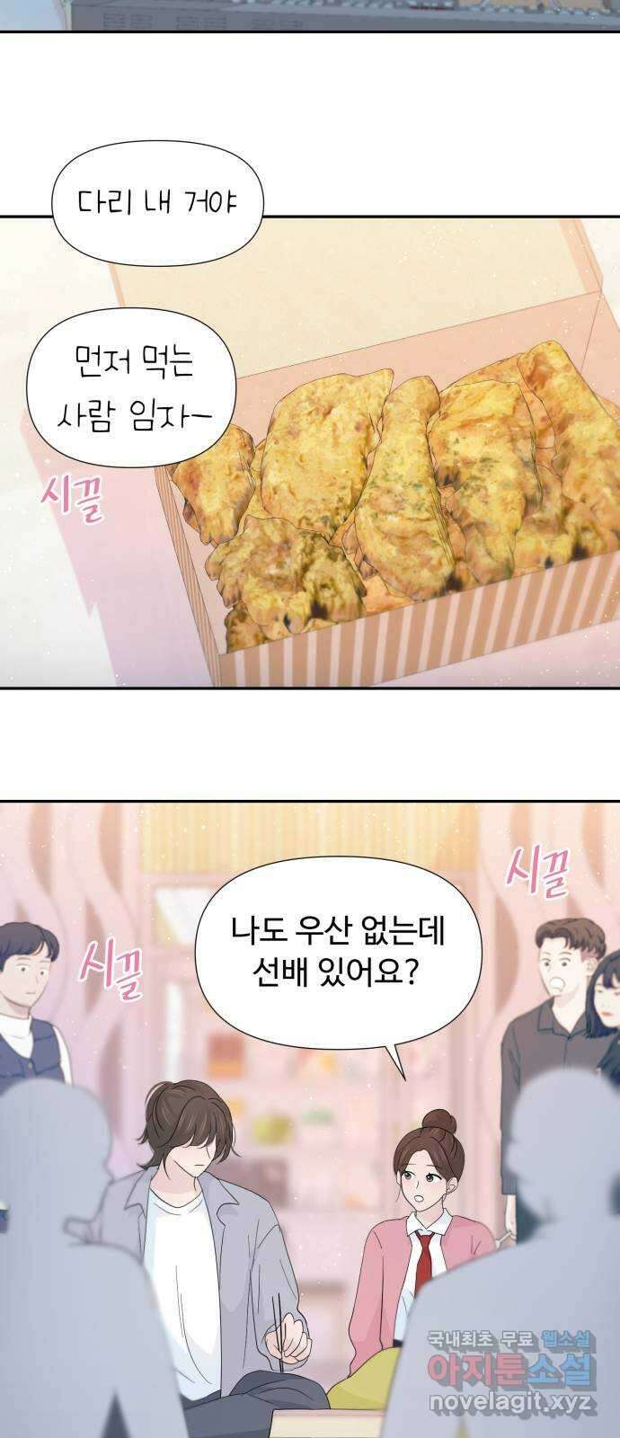 고백 취소도 되나? 56화 13