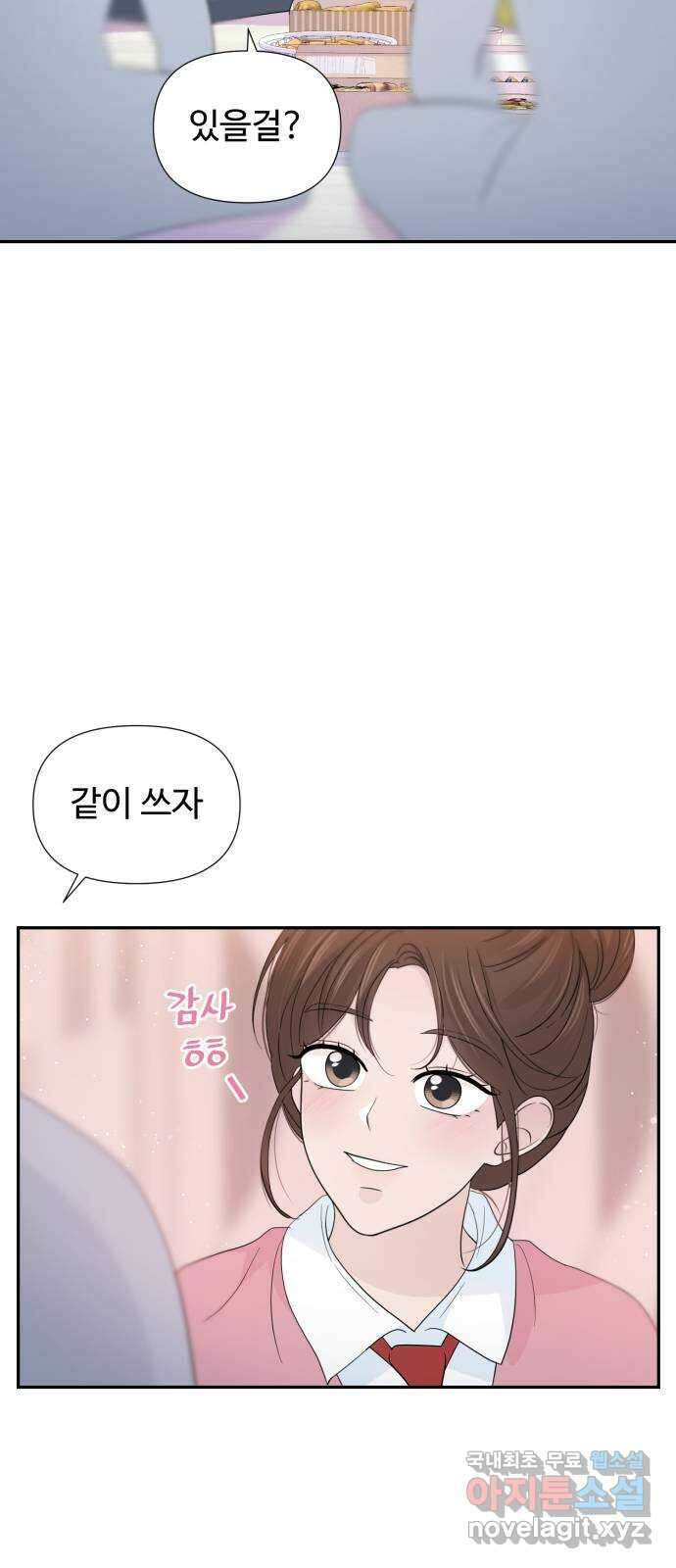 고백 취소도 되나? 56화 14