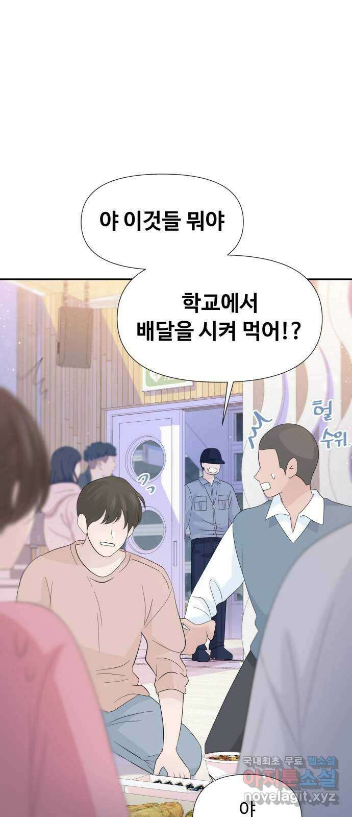 고백 취소도 되나? 56화 15