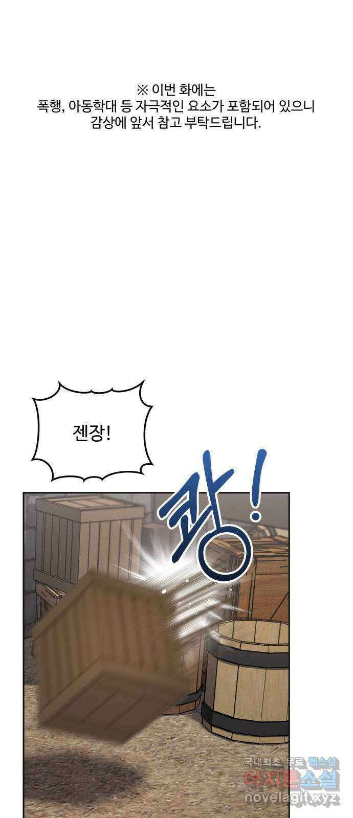 백설을 위하여 25화 1