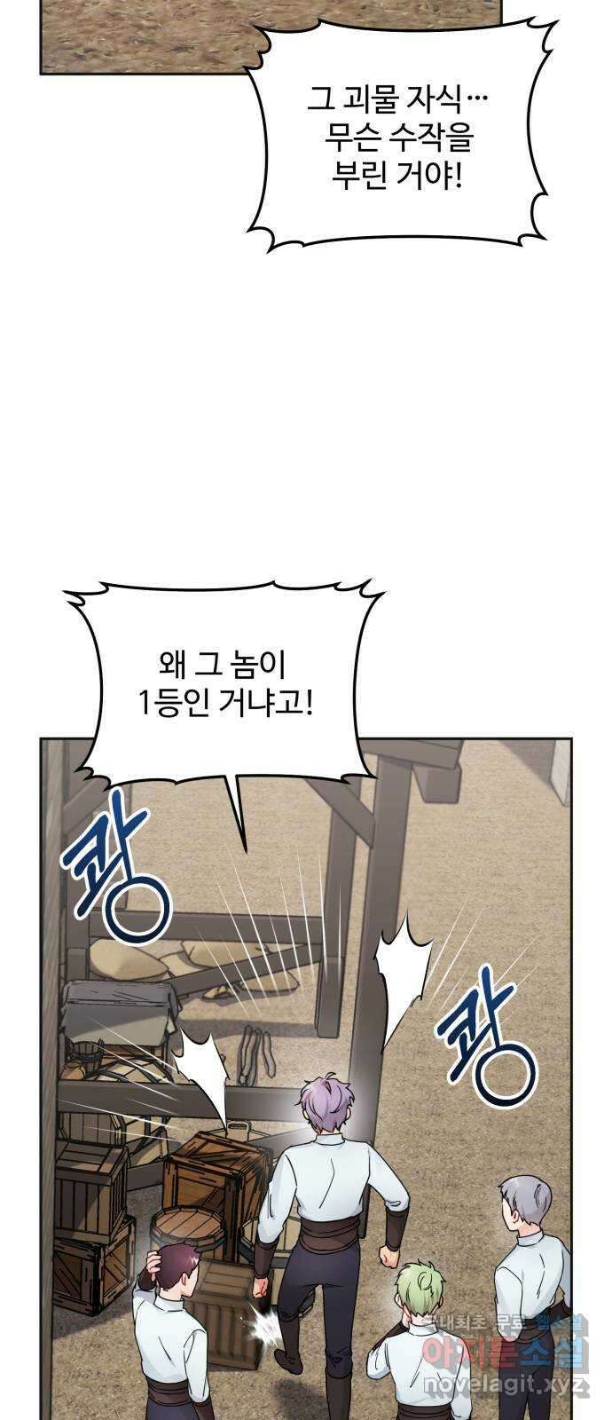 백설을 위하여 25화 2