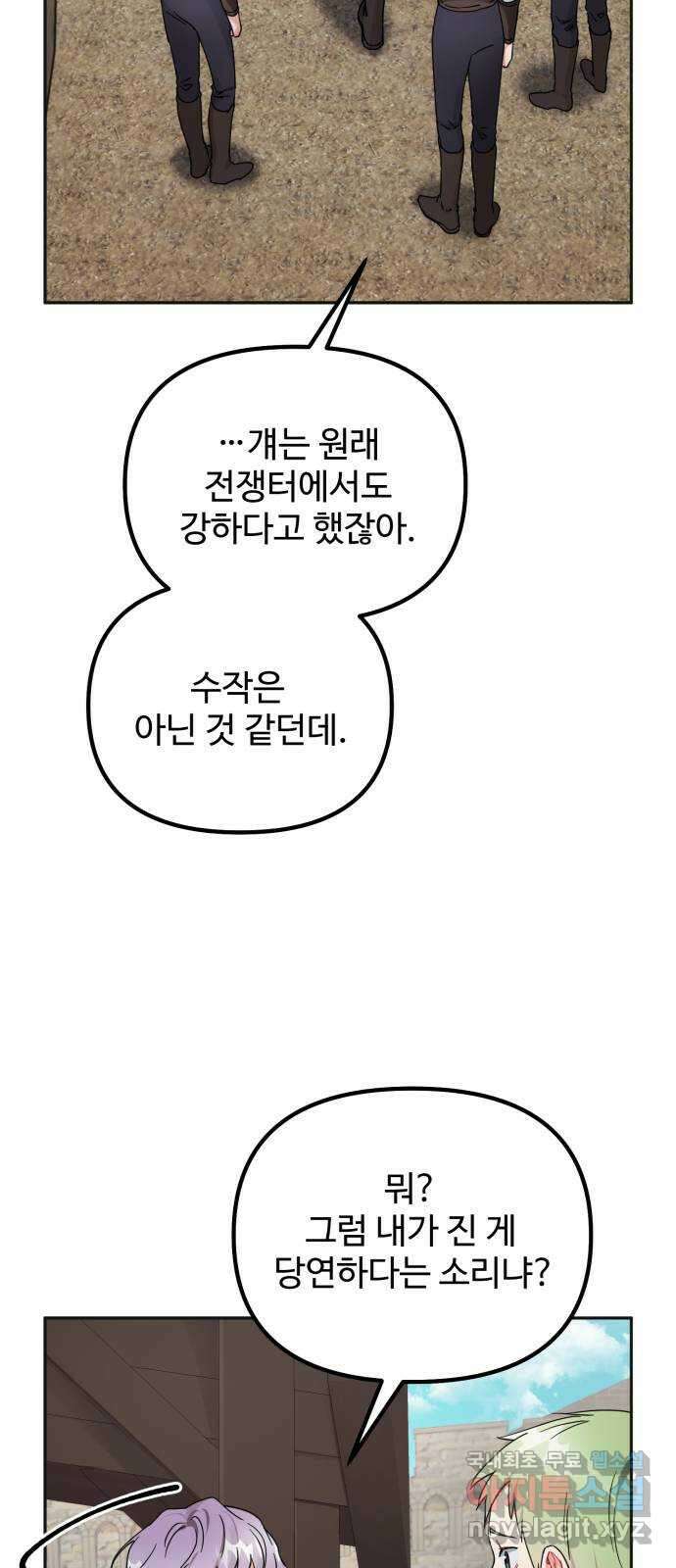 백설을 위하여 25화 3