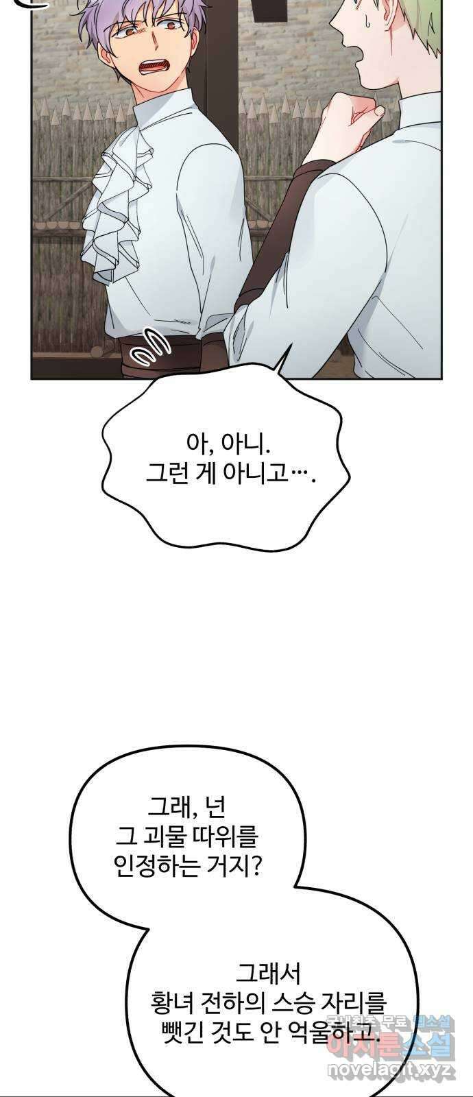 백설을 위하여 25화 4