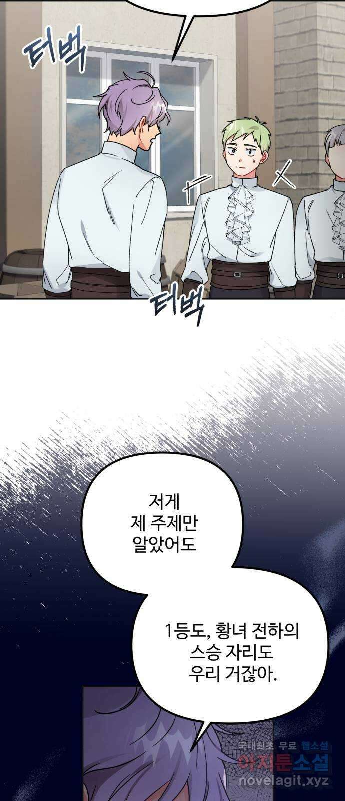 백설을 위하여 25화 5
