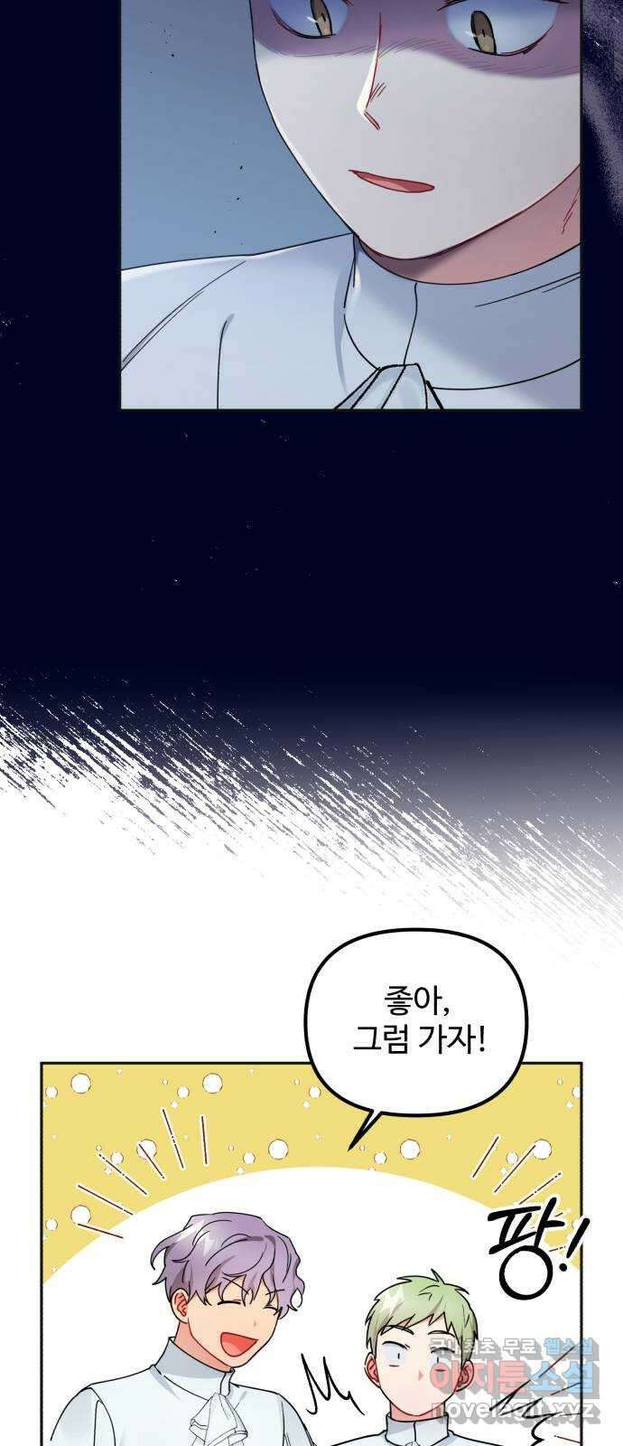 백설을 위하여 25화 7