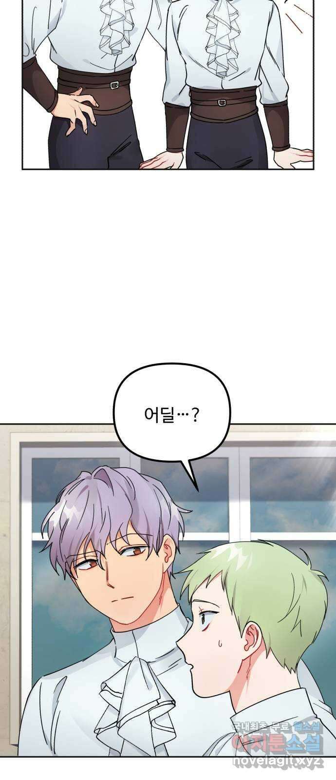 백설을 위하여 25화 8