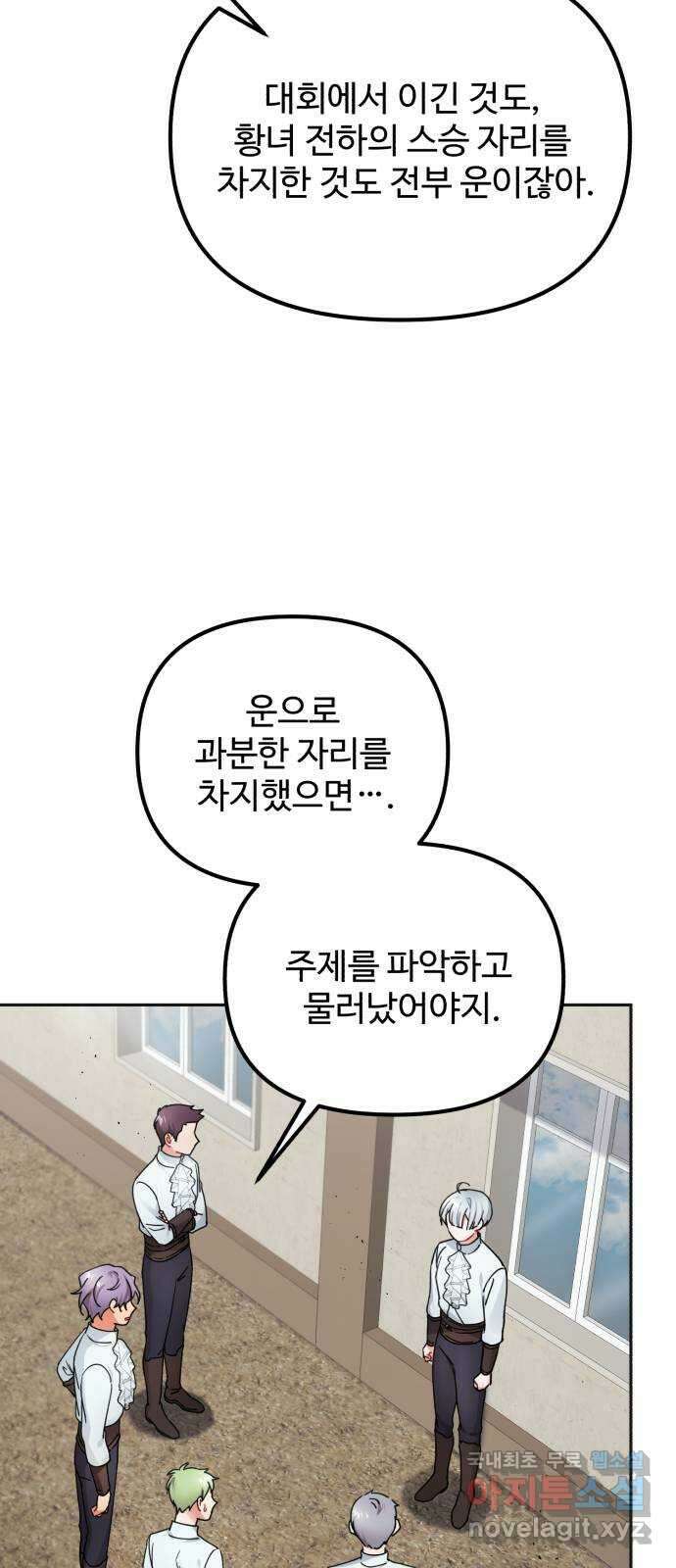 백설을 위하여 25화 12