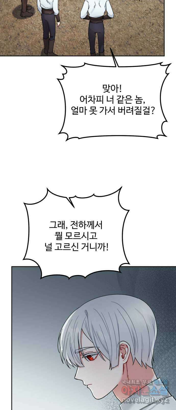 백설을 위하여 25화 13