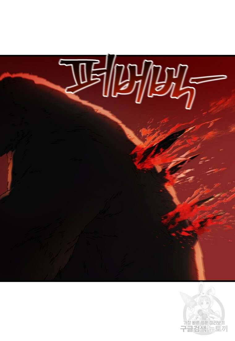 생존학 개론 18화 7