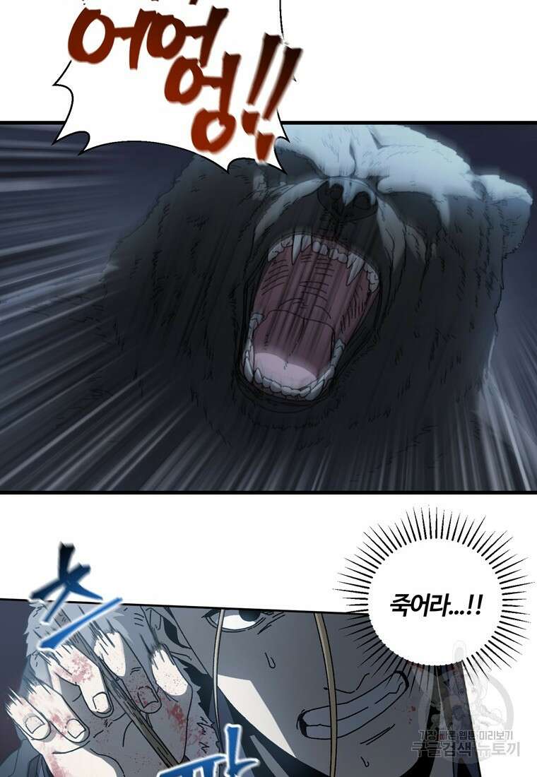 생존학 개론 18화 16