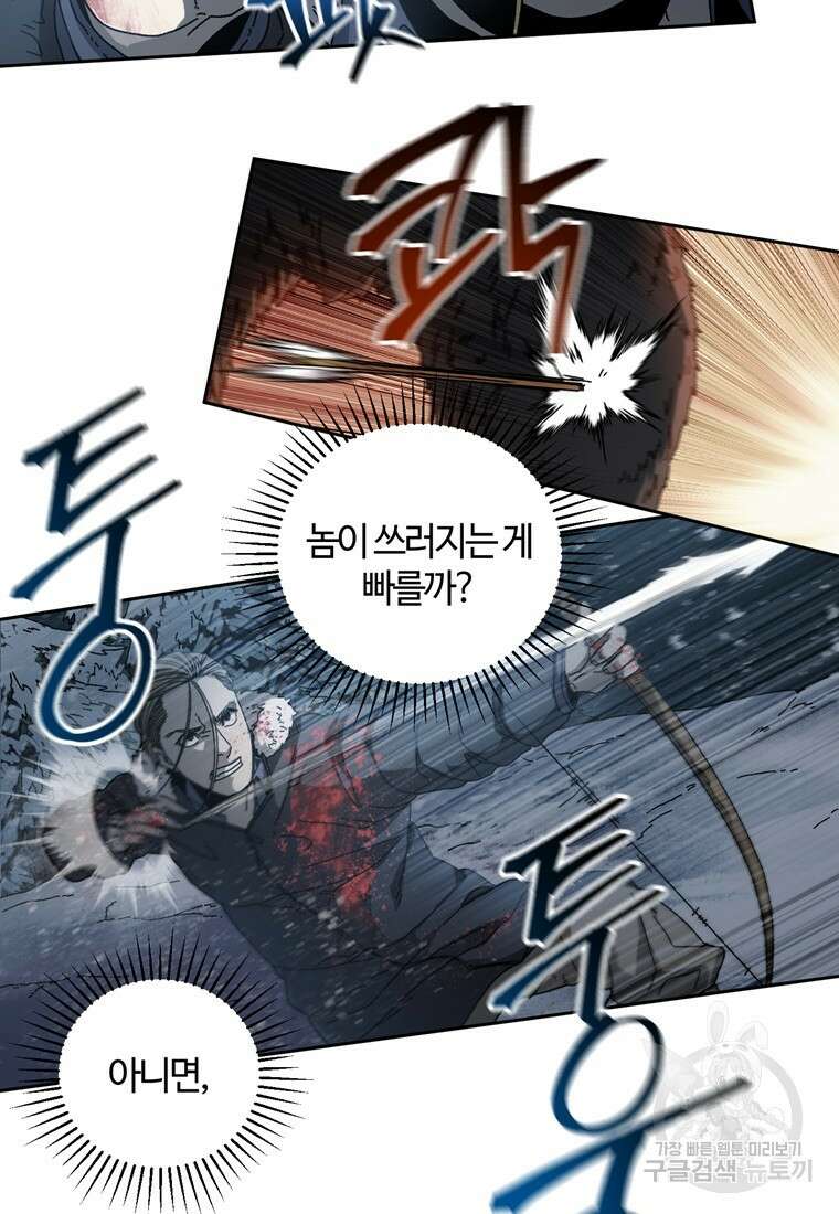 생존학 개론 18화 17