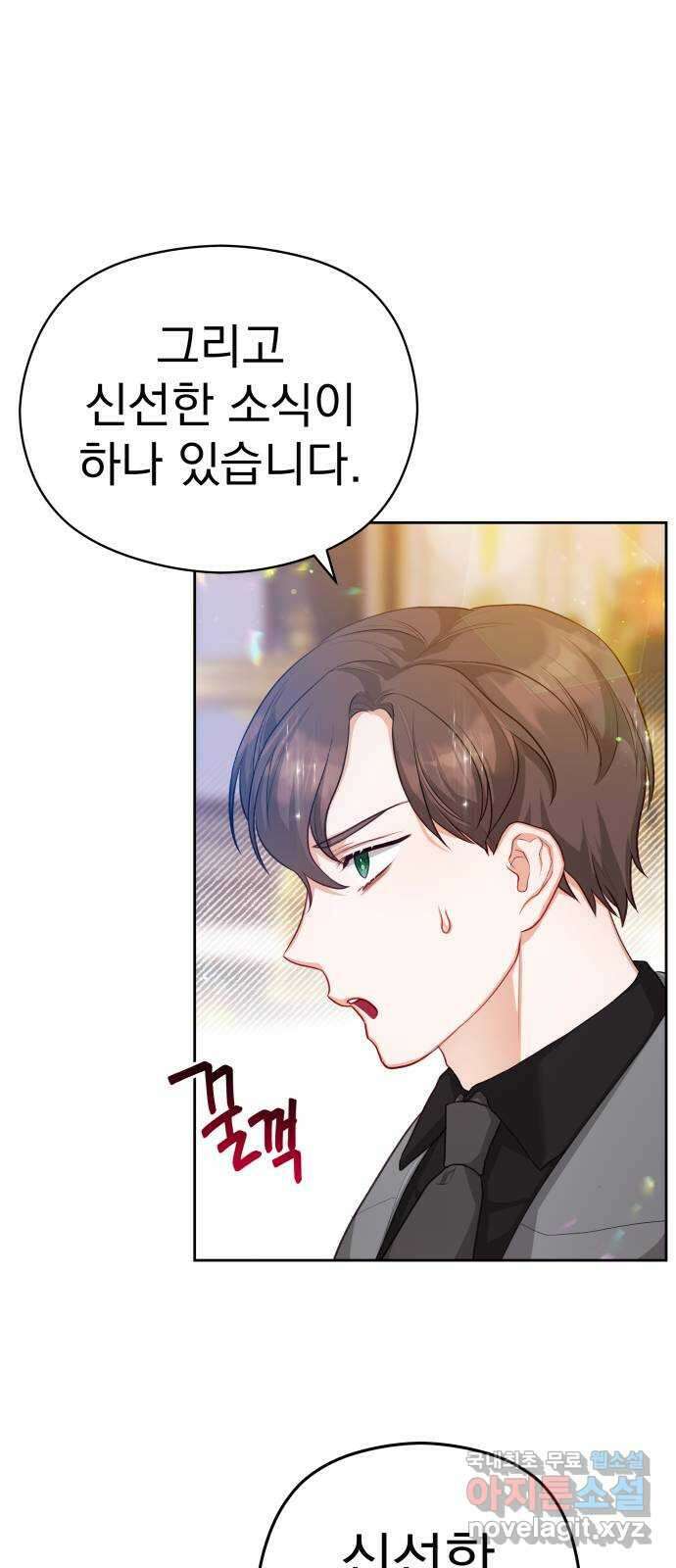 칼끝에 입술 26화 1