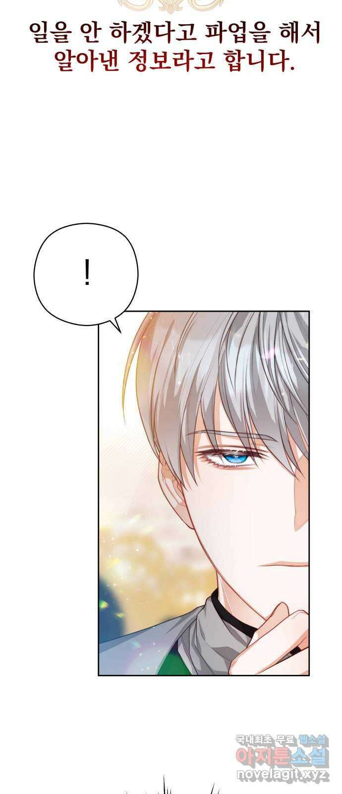 칼끝에 입술 26화 5