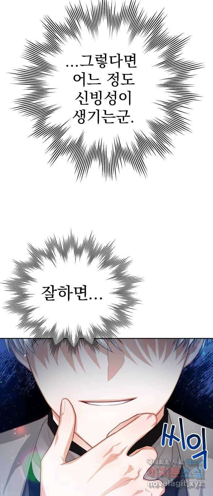 칼끝에 입술 26화 6