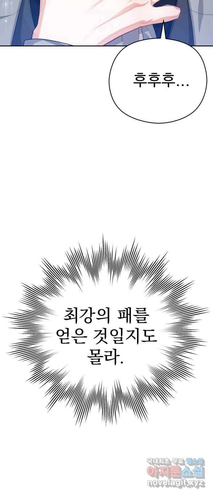 칼끝에 입술 26화 7